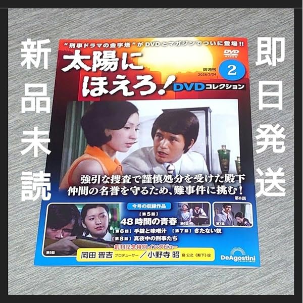 Amazon.co.jp: 太陽にほえろ! 2001 [DVD] : 舘ひろし, 金子賢, 大路