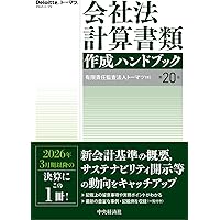 Amazon.co.jp: 監査実務ハンドブック2026年版 : 日本公認会計士協会: 本