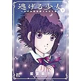 呪われた男 1 プリンセスコミックス 紫堂恭子 本 通販 Amazon