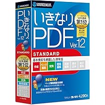 いきなりPDF Ver.12 COMPLETE Amazon.co.jp: ソースネクスト | いきなりPDF Ver.12 COMPLETE