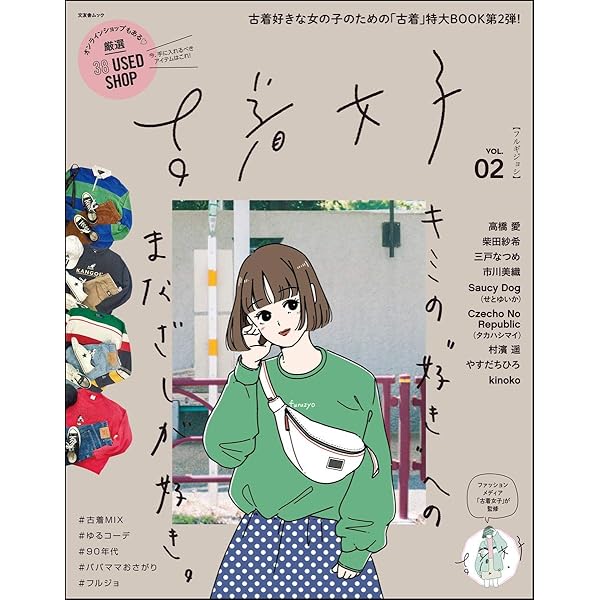 Amazon.co.jp: 古着女子 eBook : 古着女子編集部: Kindleストア