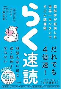 Amazon.co.jp: 日本一の速読教室 : 石井真: 本