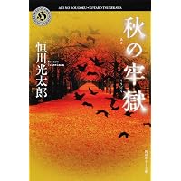 Amazon.co.jp: 保健室登校 (角川ホラー文庫) : 矢部 嵩: 本