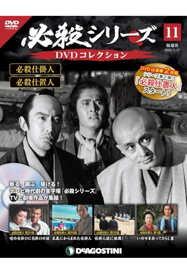 Amazon.co.jp: 必殺シリーズDVDコレクション 13号 [分冊百科] (DVD付) : 本