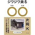 ジワジワ来る○○（マルマル）～思わず二度見しちゃう面白画像集