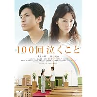 Amazon.co.jp: MIRACLE デビクロくんの恋と魔法 DVD 通常版 : 相葉雅紀