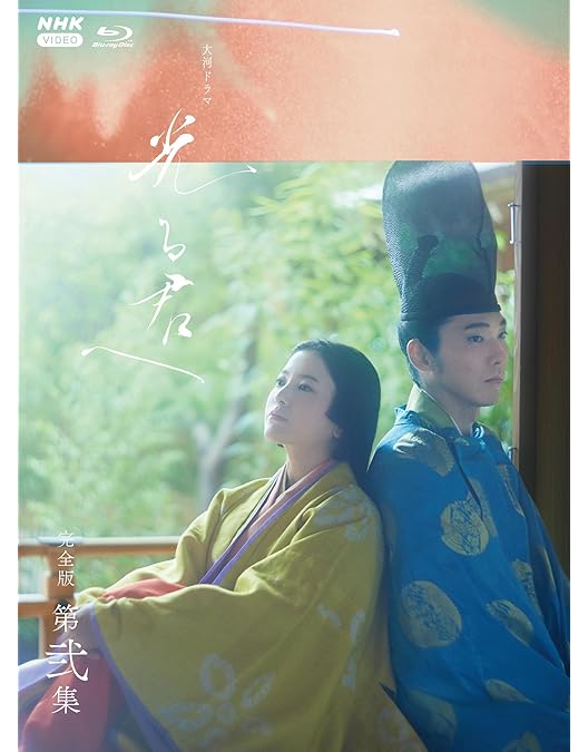 新品、未開封「光る君へ」完全版全4集 DVD Amazon.co.jp: 【Amazon.co.jp限定】大河ドラマ 光る君へ 完全版