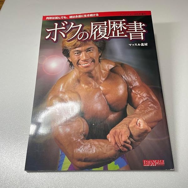 Amazon.co.jp: IRONMAN(アイアンマン) (2020年9月号[マッスル