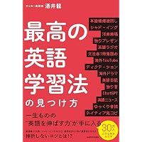 英語学習2.0 | 岡田 祥吾 |本 | 通販 | Amazon