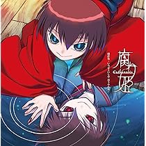 Amazon | 腐り姫 劇伴集 - いろもこいしや ほうやれほ -(2LP) [Analog