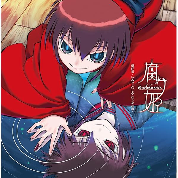 Amazon.co.jp: 腐り姫 : PCソフト