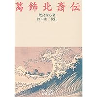 竹田系作品鑑定の第一人者・田中柏陰と門人