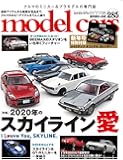 model cars (モデルカーズ) 2020年2月号 Vol.285【別冊付録カレンダー】