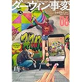 ダーウィン事変(6) (アフタヌーンKC)