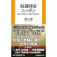 自治労の正体 (扶桑社新書) | 森口 朗 |本 | 通販 | Amazon