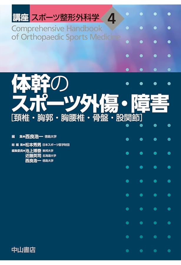 Amazon.co.jp: 下肢のスポーツ外傷・障害[大腿・膝関節・下腿・足関節
