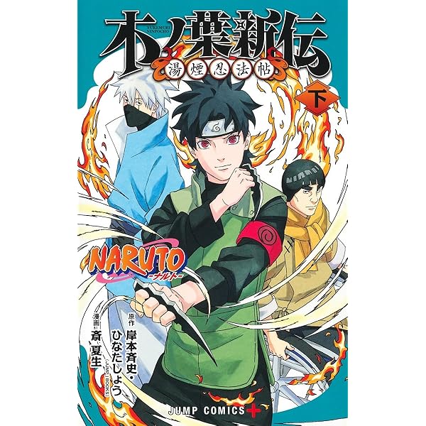 NARUTO 漫画 29-72巻と木の葉新伝セット NARUTO―ナルト―木ノ葉新伝 湯煙忍法帖 上下巻セット コミック 集英社