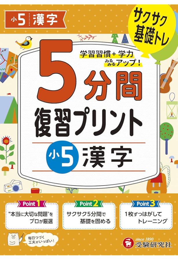 童話で学ぶ2〜 6年の漢字　5冊セット 童話で学ぶ2〜 6年の漢字 5冊セット