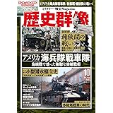 湾岸戦争 歴史群像アーカイブｖｏｌ １５ 学研パブリッシング 本 通販 Amazon