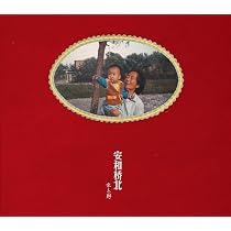 Amazon.co.jp: 安和橋北: ミュージック