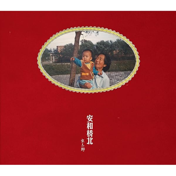 Amazon.co.jp: 安和橋北（LP） [Analog]: Music