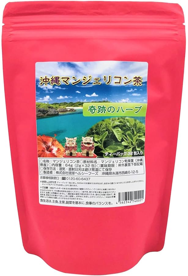 Amazon.co.jp: 沖縄県産マンジェリコン茶30包 ティーパック 奇跡