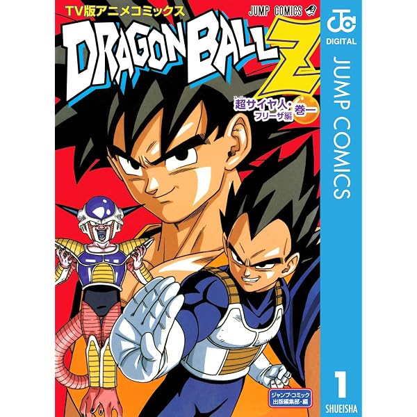 Amazon.co.jp: ドラゴンボールZ アニメコミックス 超サイヤ人 