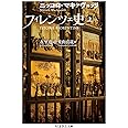 フィレンツェ史 上 (ちくま学芸文庫)