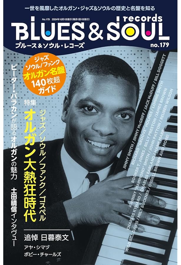 ジャズやブルースやソウルやゴスペルなどの古いブラックミュージックの