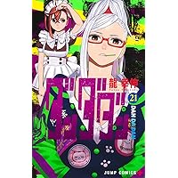 ダンダダン 20 (ジャンプコミックス) | 龍 幸伸 |本 | 通販 | Amazon