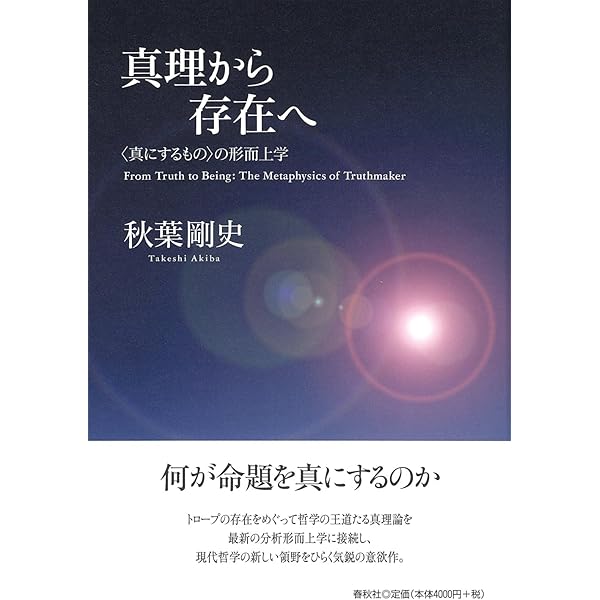 現代普遍論争入門（シリーズ現代哲学への招待Great Works） | D