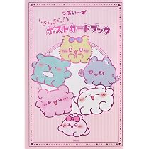 らぶいーず きらきら! ポストカードブック ([バラエティ]) | らぶいー