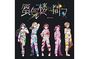 蜃気楼ニ問フ
