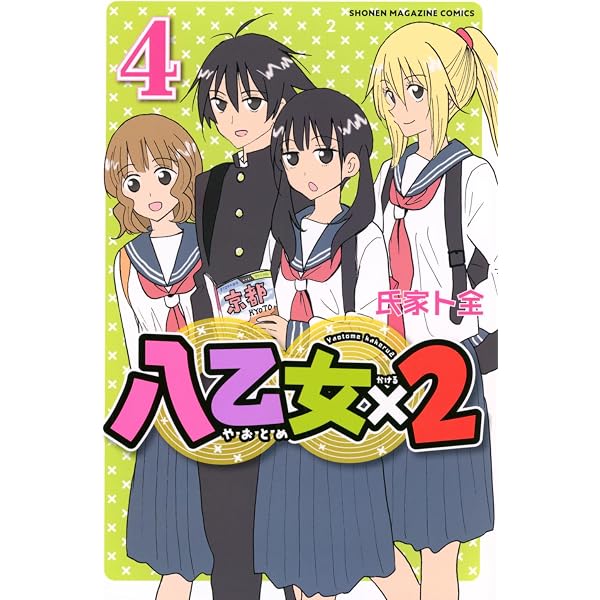 生徒会役員共(21) (少年マガジンコミックス) | 氏家 ト全 |本 | 通販