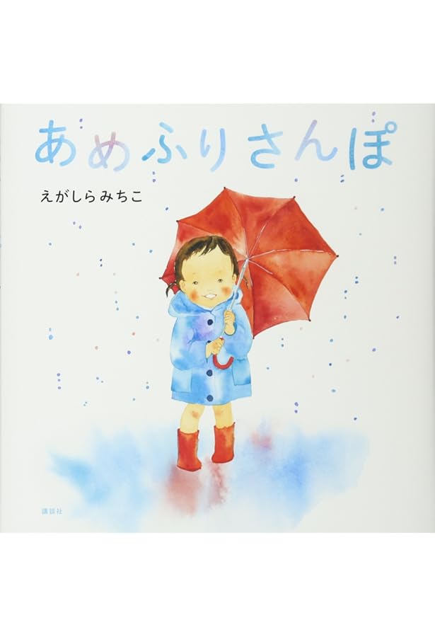あめページ Amazon.co.jp: あめ : イブ・スパング・オルセン, ひだに れいこ: 本