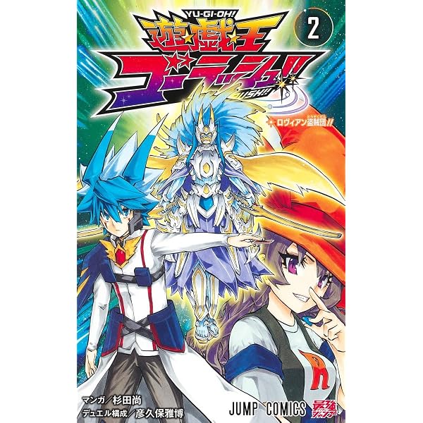 遊☆戯☆王ゴーラッシュ!! 4 (ジャンプコミックス) | 杉田 尚, 彦久保