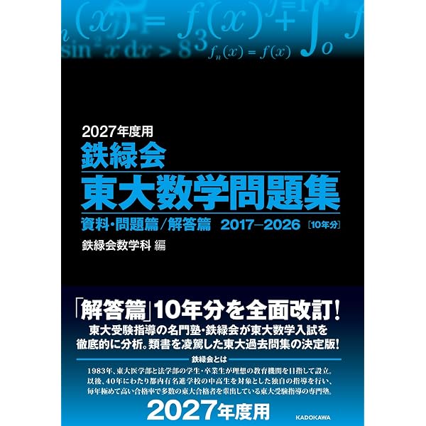 2027-東京大学 理科 前期【駿台青本シリーズ】 (駿台大学入試完全対策