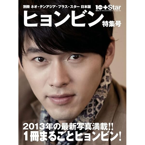 Amazon.co.jp: ヒョンビン デビュー10周年記念コレクションDVD 