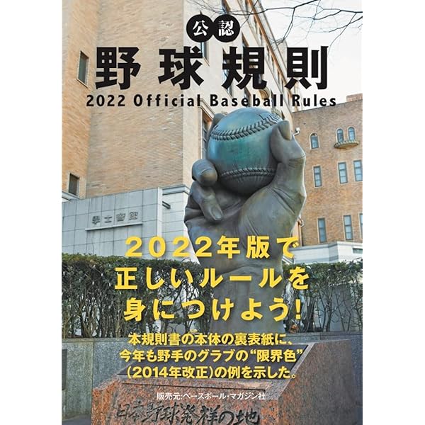 公認野球規則 2023 Official Baseball Rules | 日本プロフェッショナル