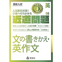 高校入試スーパーゼミ英作文 新訂版 (シグマベスト) | 松村 智義 |本