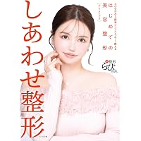 Amazon.co.jp: 日本一わかりやすい「美容医療導入」の教科書 : 浜崎