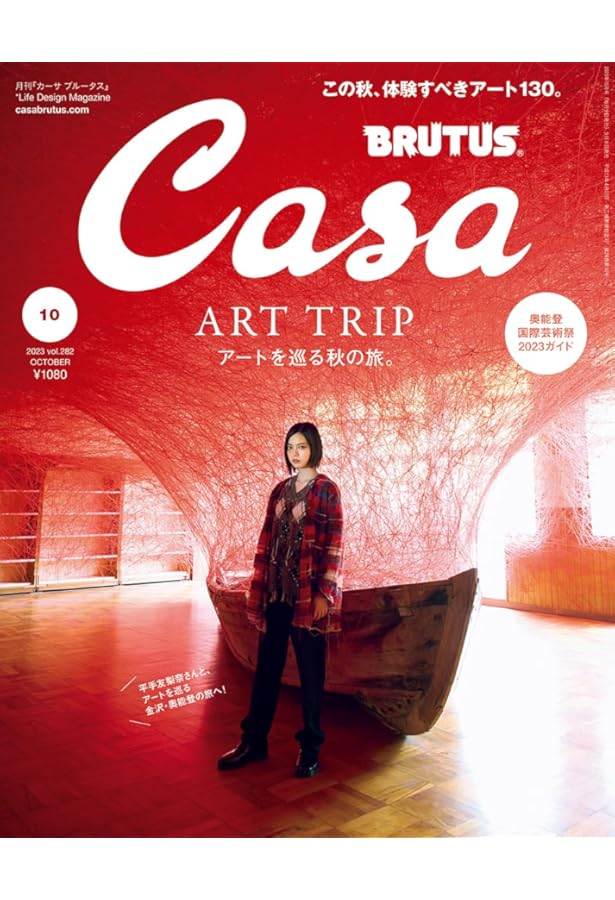 casa BRUTUS 等21冊まとめ Casa BRUTUS(カーサ ブルータス) 2023年 7月号[デスティネーション