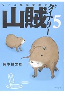 山賊ダイアリー コミック 1-7巻セット (イブニングKC) | 岡本 健太郎