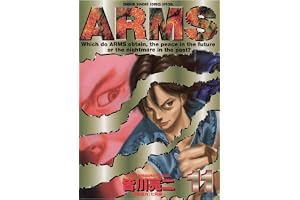 ARMS（１１） (少年サンデーコミックス)