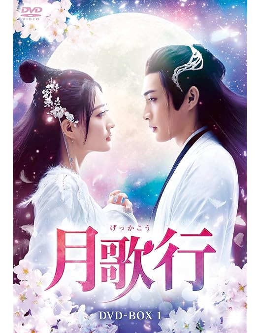 月歌行 DVD-BOX ３ Amazon.co.jp: 月歌行 DVD-BOX3 [DVD] : チャン・ビンビン