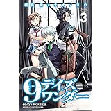 9デイズ ワンダー １ 少年チャンピオン コミックス 福井瞬 オオノヨウ 少年マンガ Kindleストア Amazon