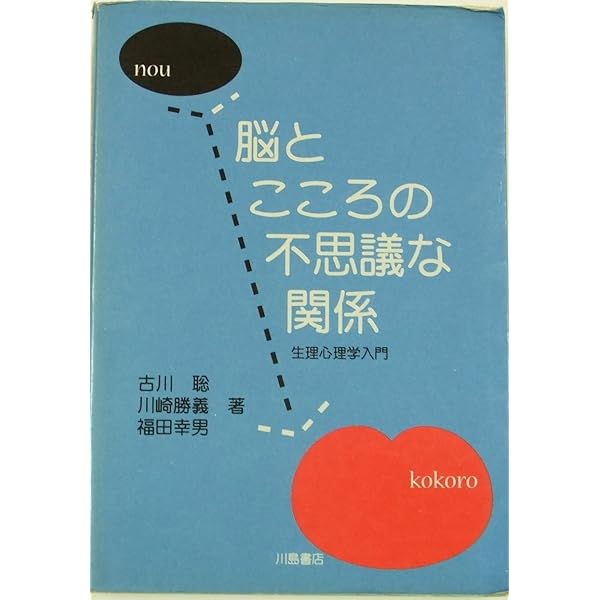 生理心理学 (放送大学教材) | 岡田 隆 |本 | 通販 | Amazon