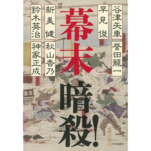 Amazon.co.jp: 新選組藤堂平助 : 秋山 香乃: 本