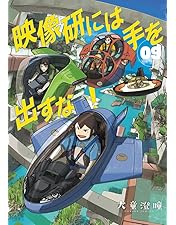 Amazon.co.jp: テレビドラマ『映像研には手を出すな！』 Blu-ray BOX