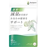 【有酸素運動中の燃焼をサポート】300粒／60日分 ガルシニア抽出物 60000mg ヒドロキシクエン酸 HCA 36000mg 燃焼系 ダイエット サポート カフェインフリー バーナー サプリ 国産 日本製 Herbase（ハーベース）